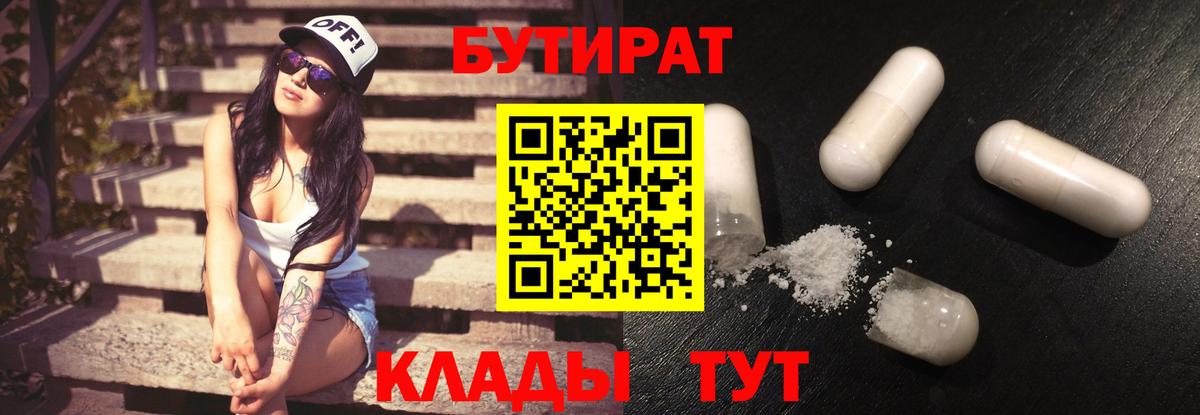 Бутират бутик  Вход с VPN  Кулебаки 