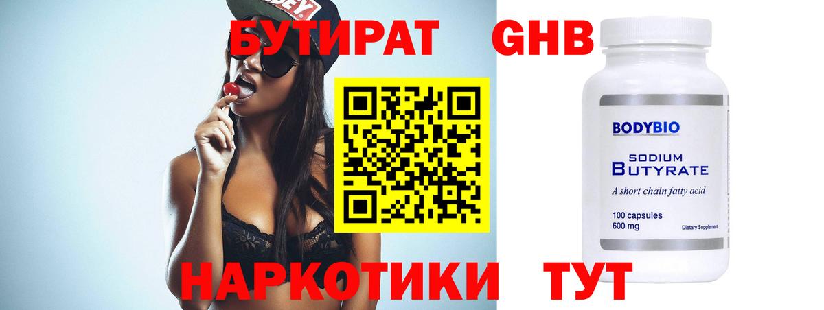 Бутират жидкий экстази Кулебаки