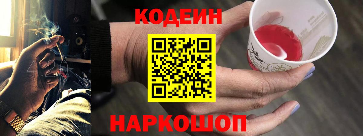 Кулебаки  Кодеин Purple Drank  Вход с VPN 