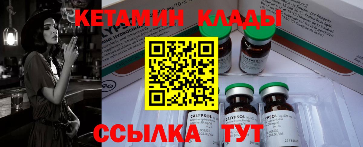 КЕТАМИН ketamine Кулебаки